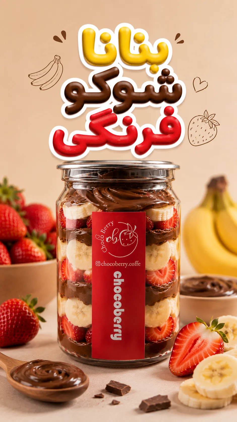 بنانا شوکو فرنگی