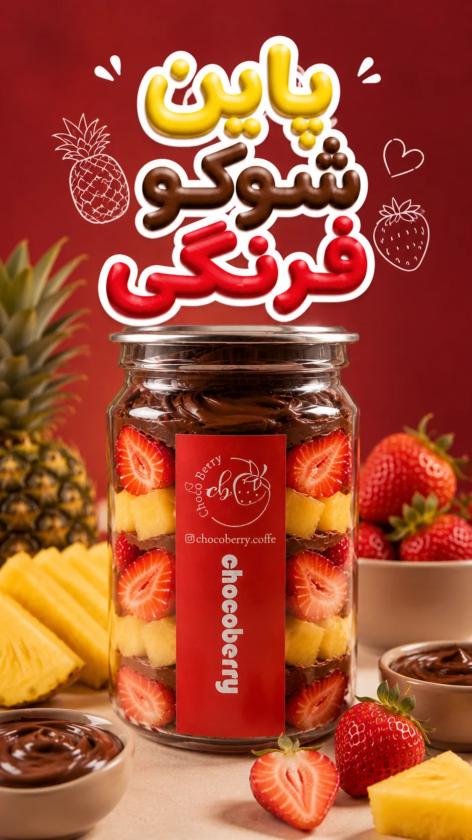 پاین شوکو فرنگی