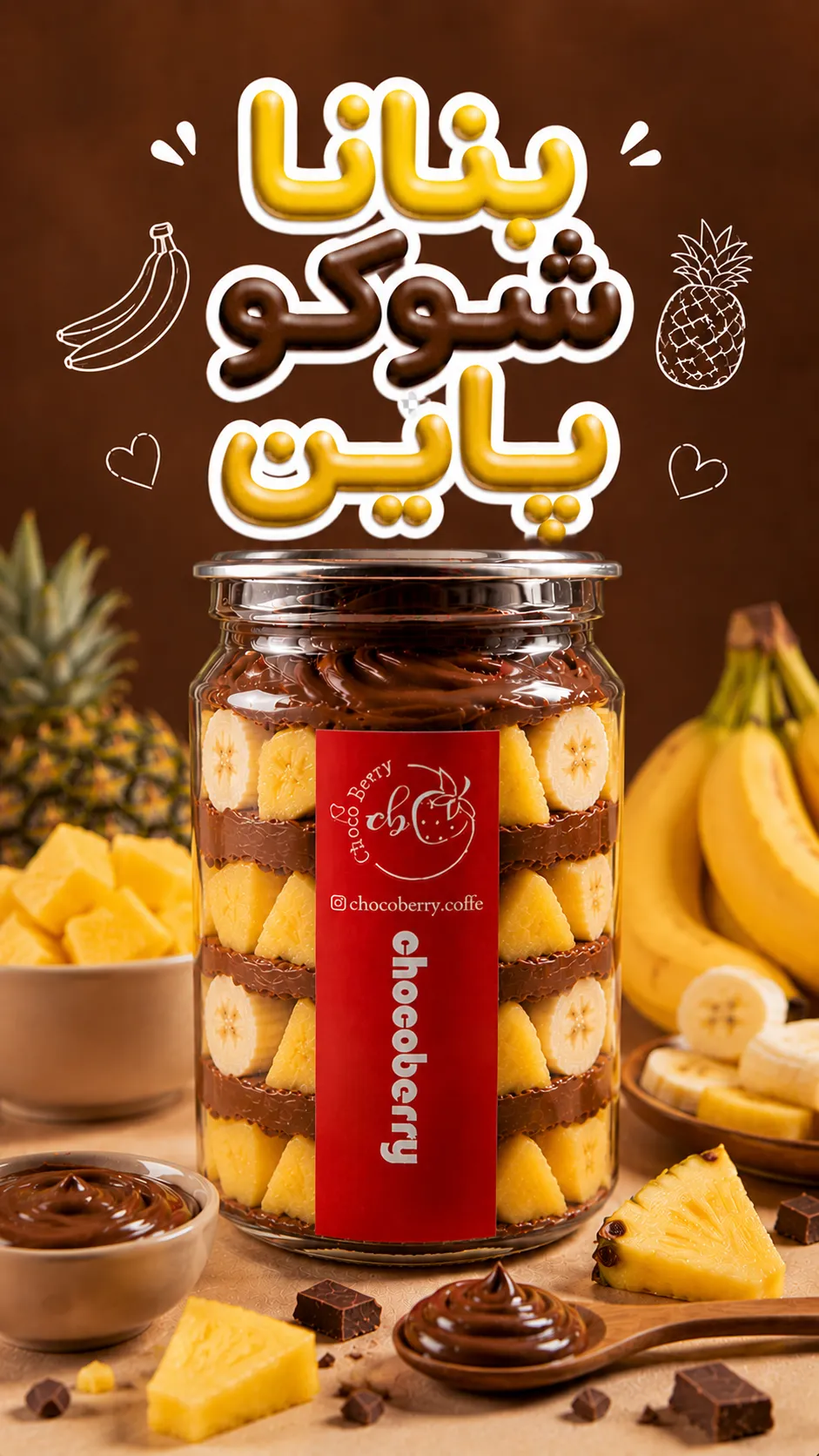 بنانا شوکو پاین